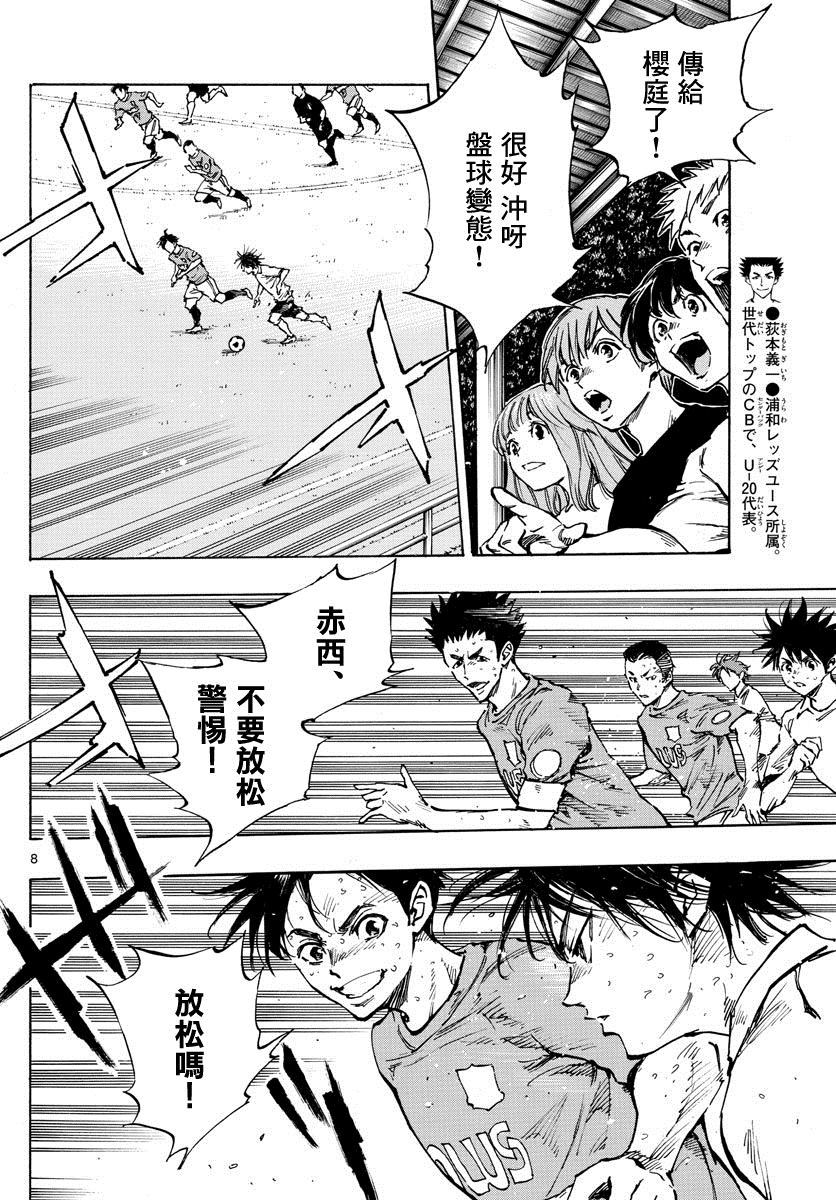 《BE BLUES!~化身为青》漫画最新章节第346话免费下拉式在线观看章节第【7】张图片