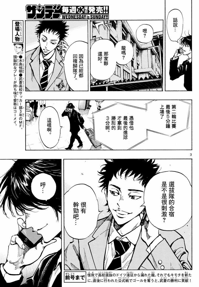 《BE BLUES!~化身为青》漫画最新章节第315话免费下拉式在线观看章节第【3】张图片