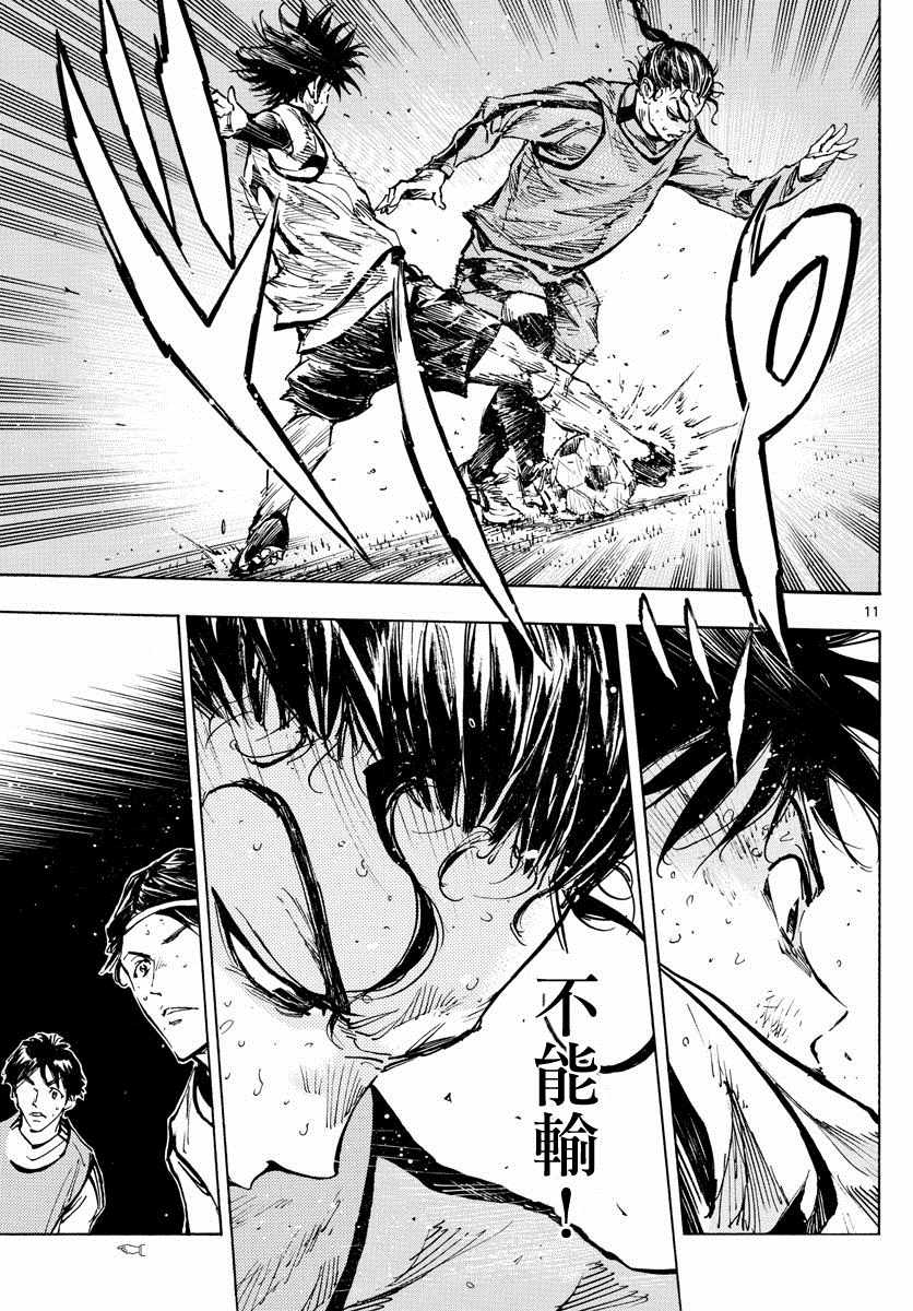 《BE BLUES!~化身为青》漫画最新章节第311话免费下拉式在线观看章节第【11】张图片