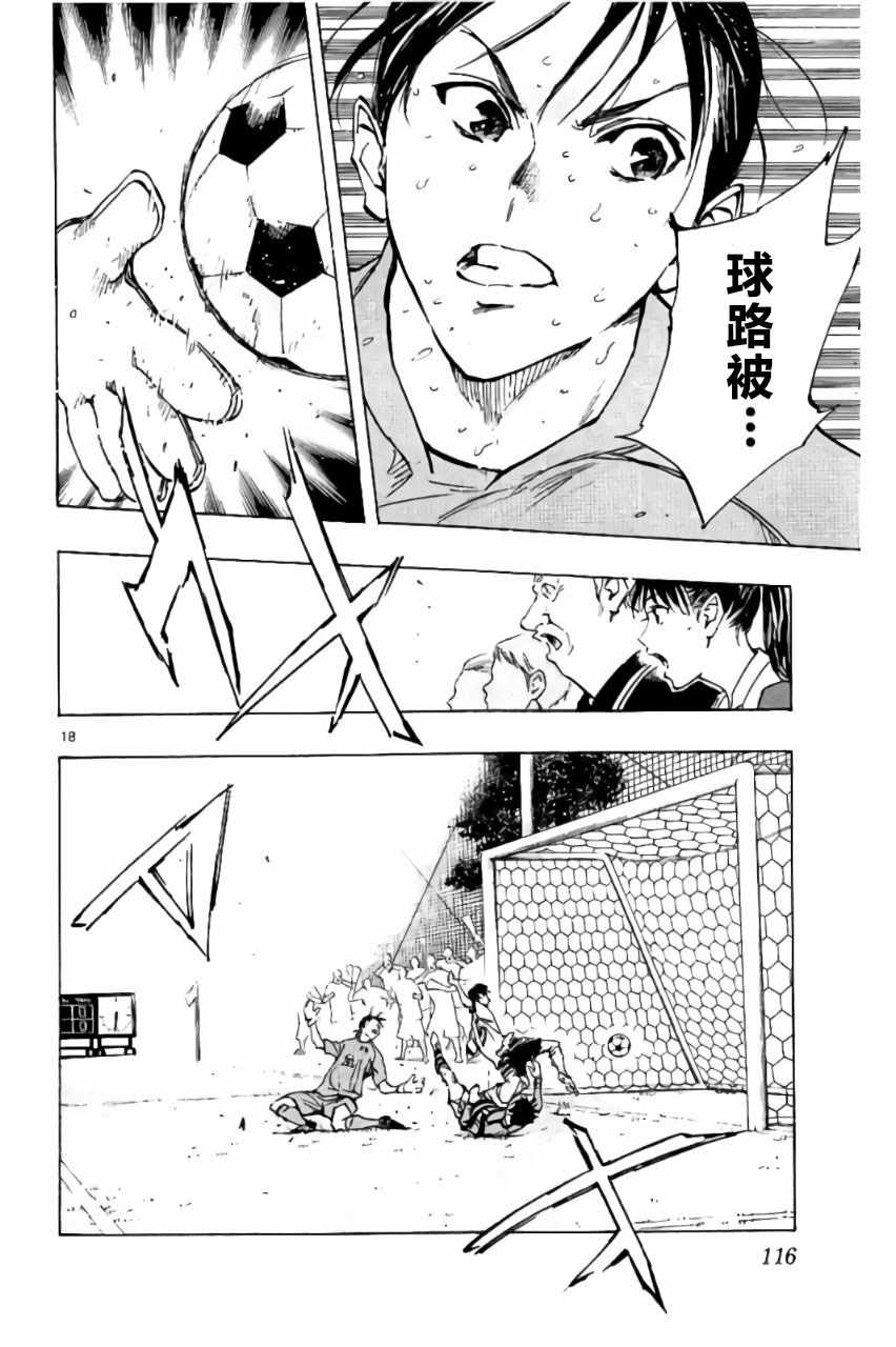 《BE BLUES!~化身为青》漫画最新章节第203话免费下拉式在线观看章节第【19】张图片