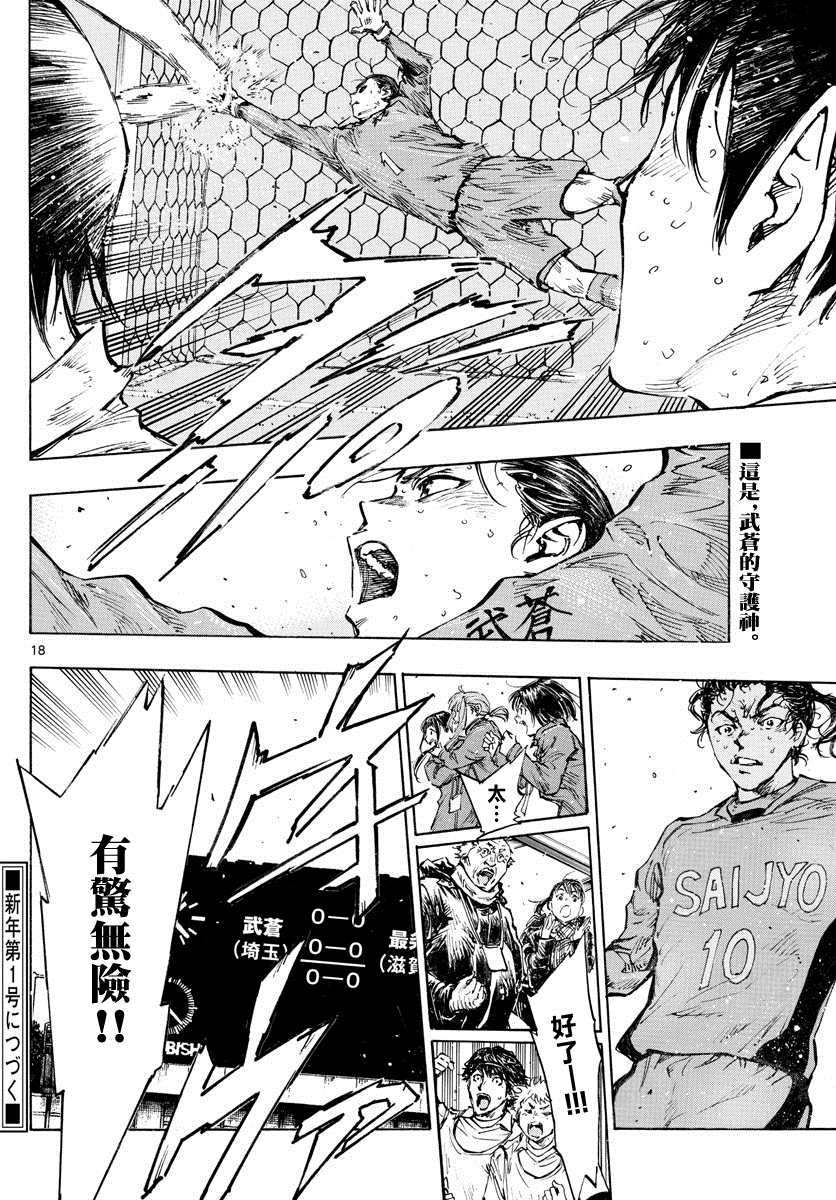 《BE BLUES!~化身为青》漫画最新章节第424话 要求免费下拉式在线观看章节第【17】张图片