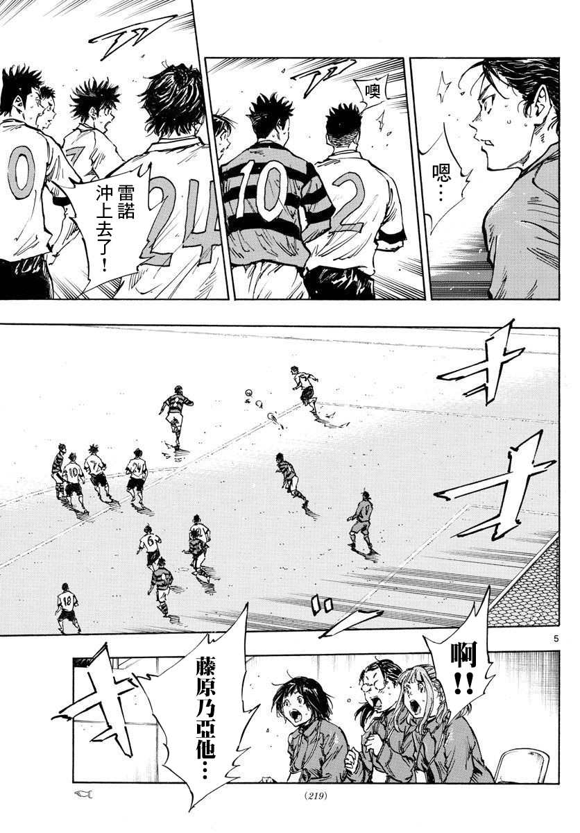 《BE BLUES!~化身为青》漫画最新章节第447话免费下拉式在线观看章节第【5】张图片