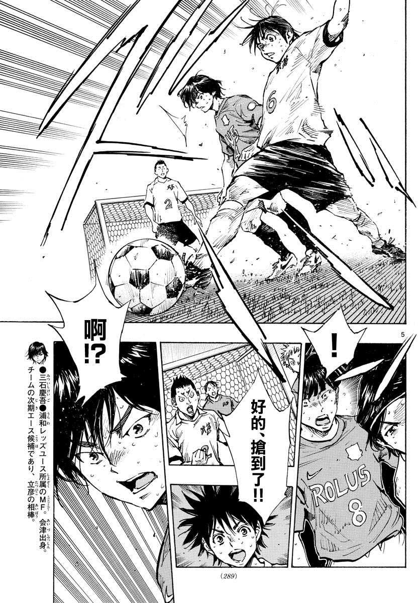 《BE BLUES!~化身为青》漫画最新章节第343话 传球意图免费下拉式在线观看章节第【4】张图片