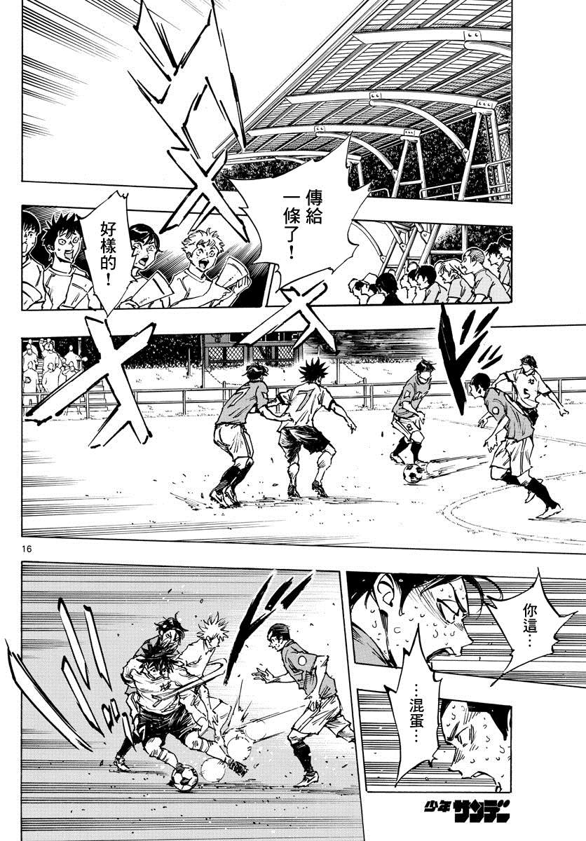 《BE BLUES!~化身为青》漫画最新章节第362话 还未结束…免费下拉式在线观看章节第【14】张图片