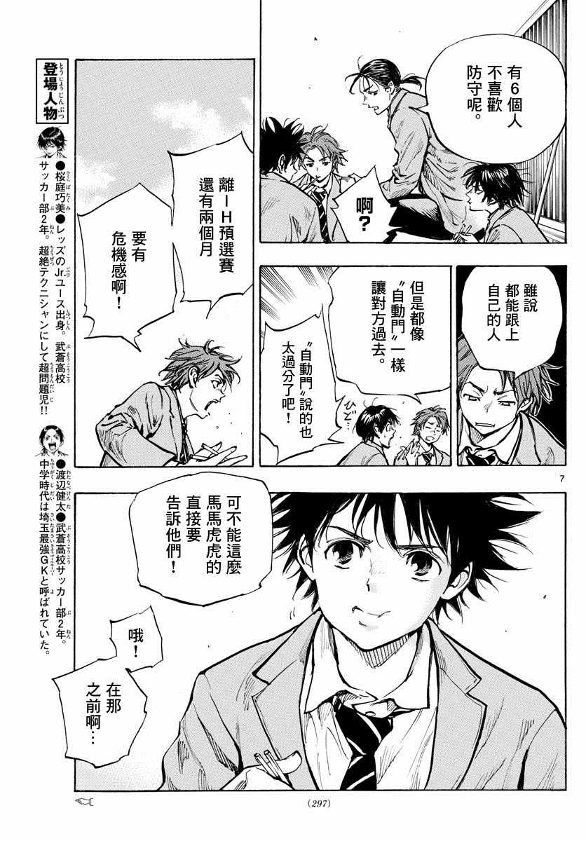 《BE BLUES!~化身为青》漫画最新章节第315话免费下拉式在线观看章节第【7】张图片