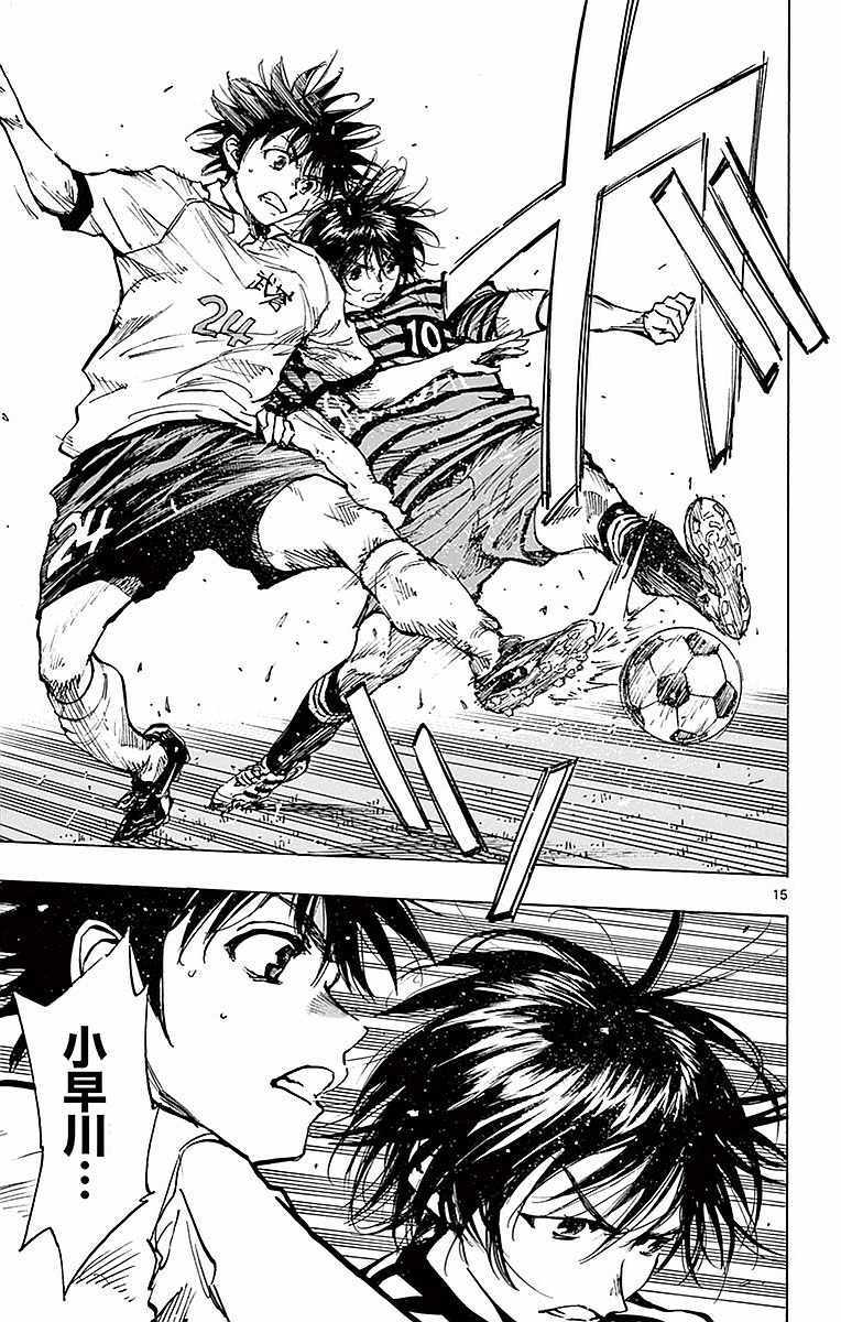 《BE BLUES!~化身为青》漫画最新章节第259话免费下拉式在线观看章节第【15】张图片