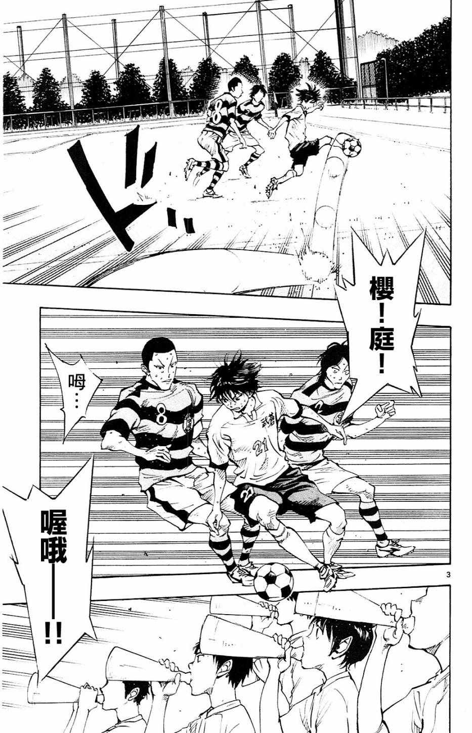 《BE BLUES!~化身为青》漫画最新章节第97话免费下拉式在线观看章节第【2】张图片