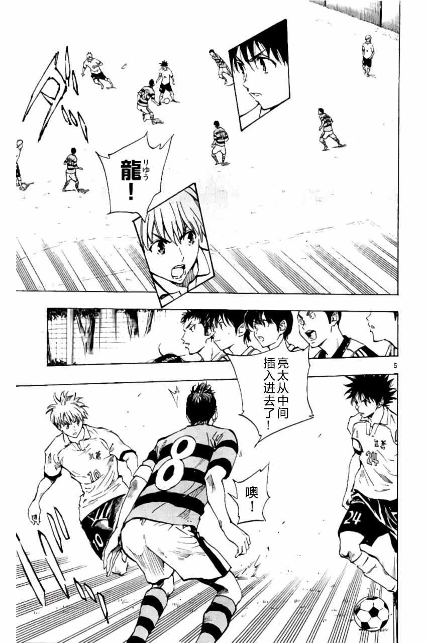 《BE BLUES!~化身为青》漫画最新章节第199话免费下拉式在线观看章节第【5】张图片