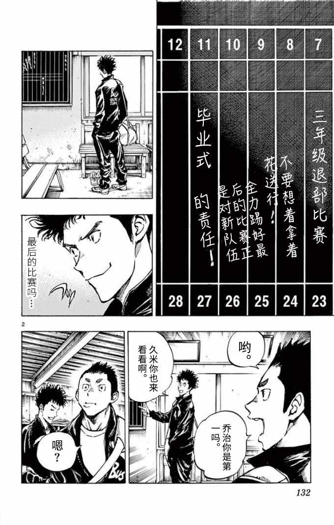 《BE BLUES!~化身为青》漫画最新章节第296话免费下拉式在线观看章节第【2】张图片