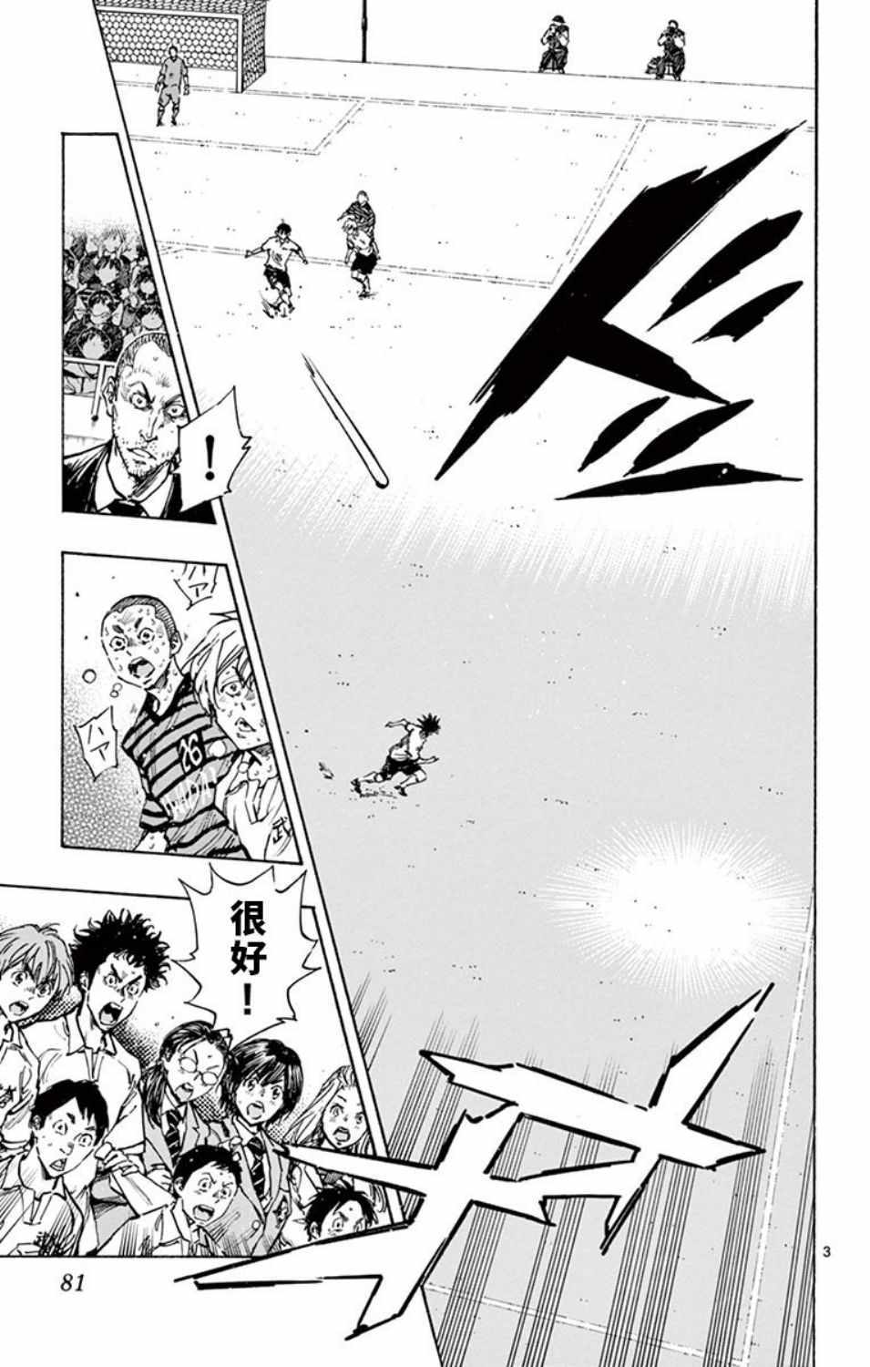 《BE BLUES!~化身为青》漫画最新章节第282话免费下拉式在线观看章节第【3】张图片