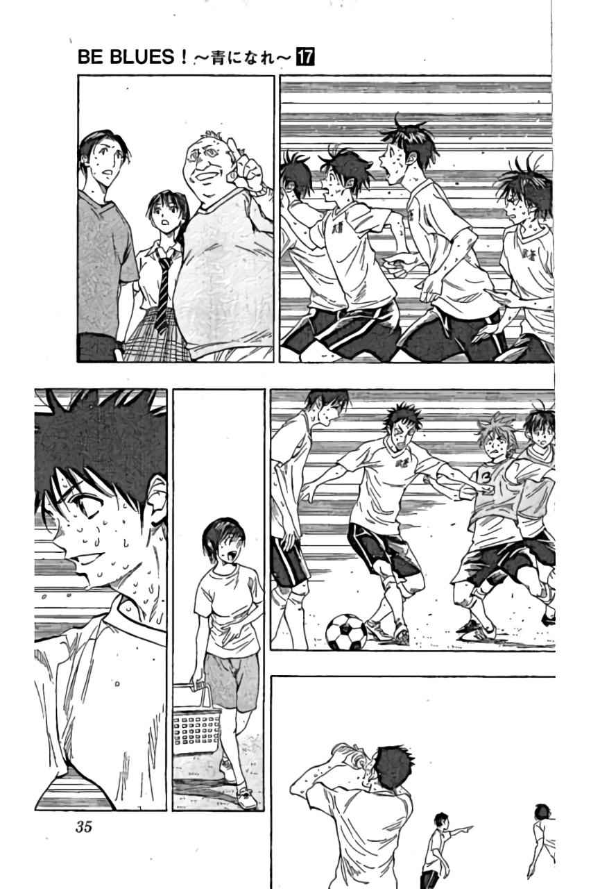 《BE BLUES!~化身为青》漫画最新章节第159话免费下拉式在线观看章节第【13】张图片