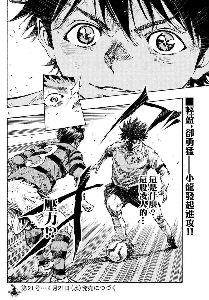 《BE BLUES!~化身为青》漫画最新章节第438话 压力免费下拉式在线观看章节第【12】张图片