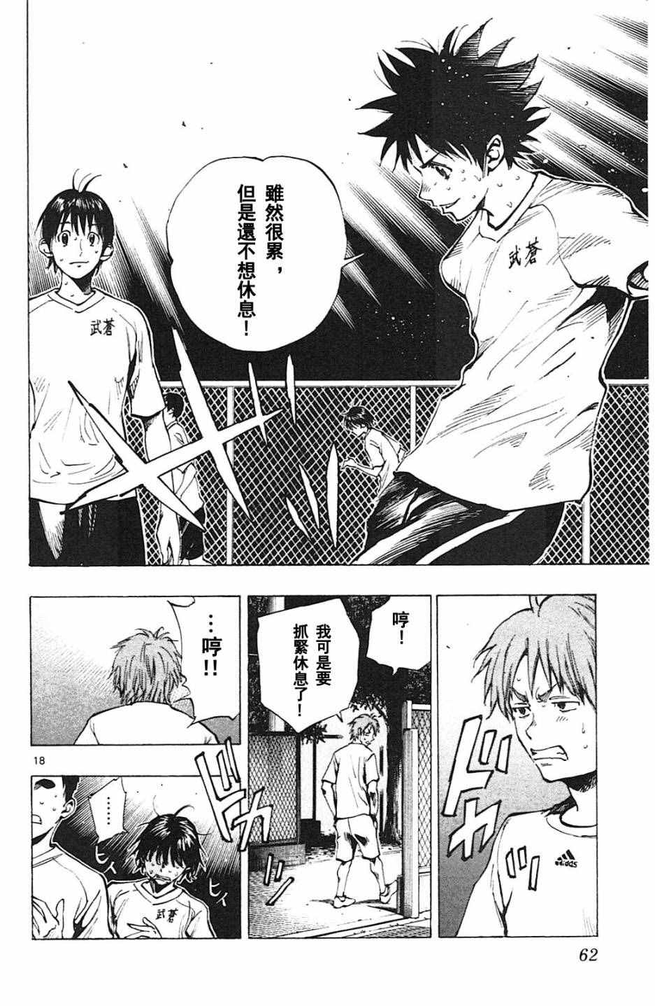 《BE BLUES!~化身为青》漫画最新章节第140话免费下拉式在线观看章节第【18】张图片