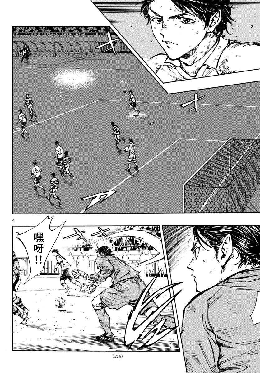《BE BLUES!~化身为青》漫画最新章节第447话免费下拉式在线观看章节第【4】张图片