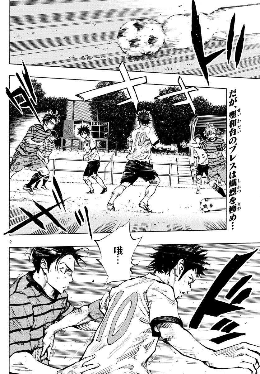 《BE BLUES!~化身为青》漫画最新章节第326话 真正意图免费下拉式在线观看章节第【2】张图片