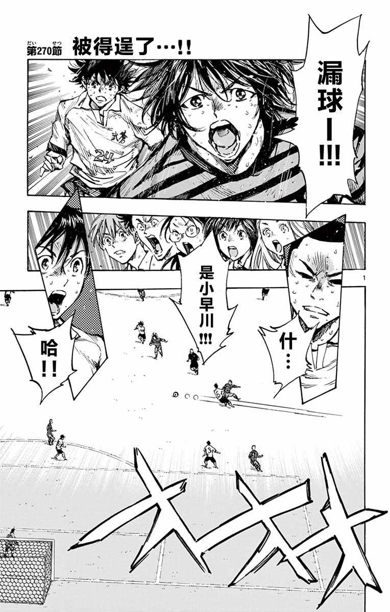 《BE BLUES!~化身为青》漫画最新章节第270话免费下拉式在线观看章节第【1】张图片