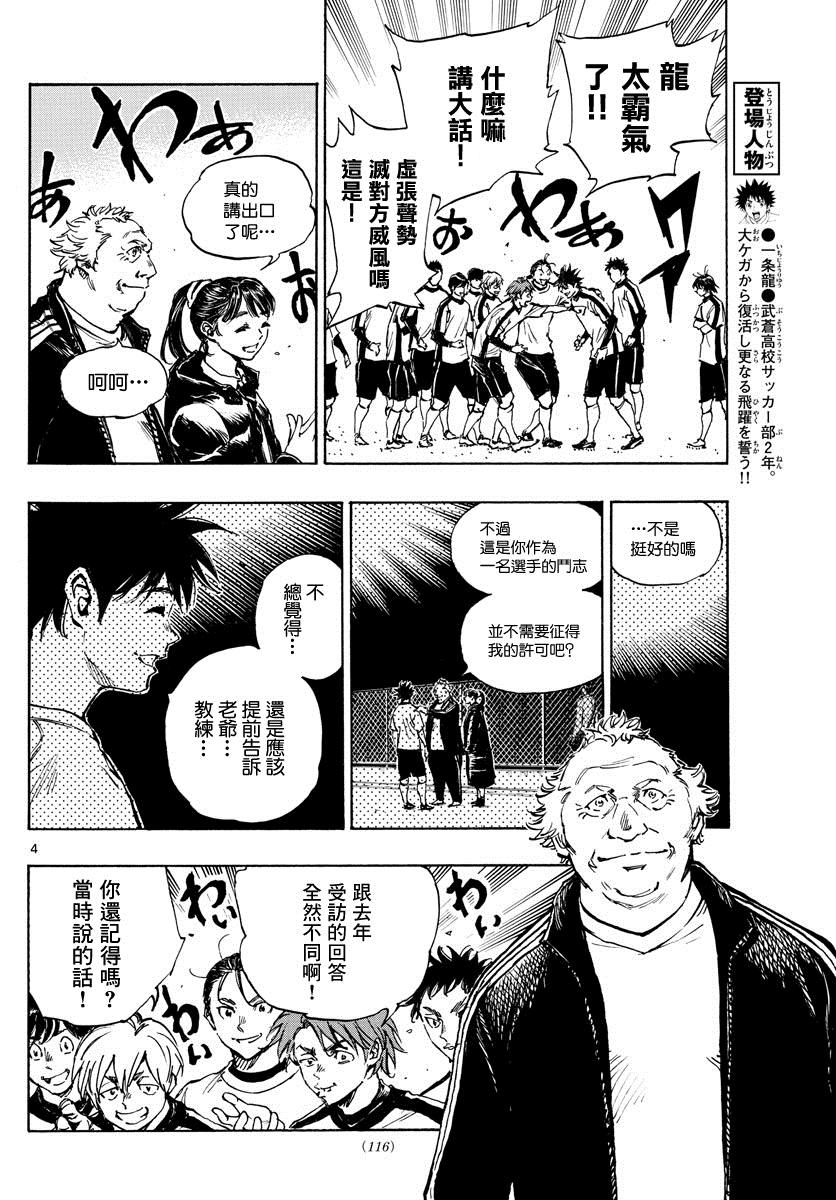 《BE BLUES!~化身为青》漫画最新章节第404话 SOS免费下拉式在线观看章节第【4】张图片