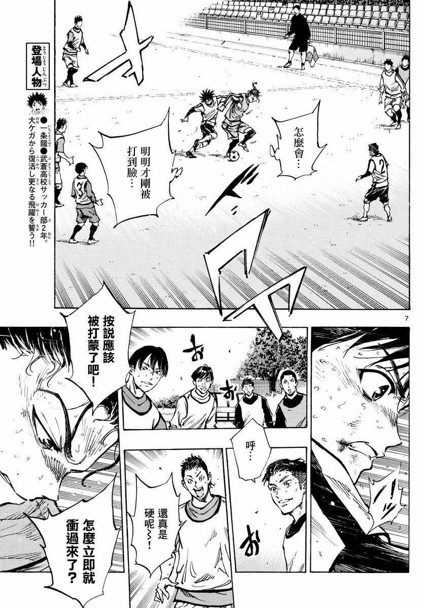 《BE BLUES!~化身为青》漫画最新章节第311话免费下拉式在线观看章节第【7】张图片