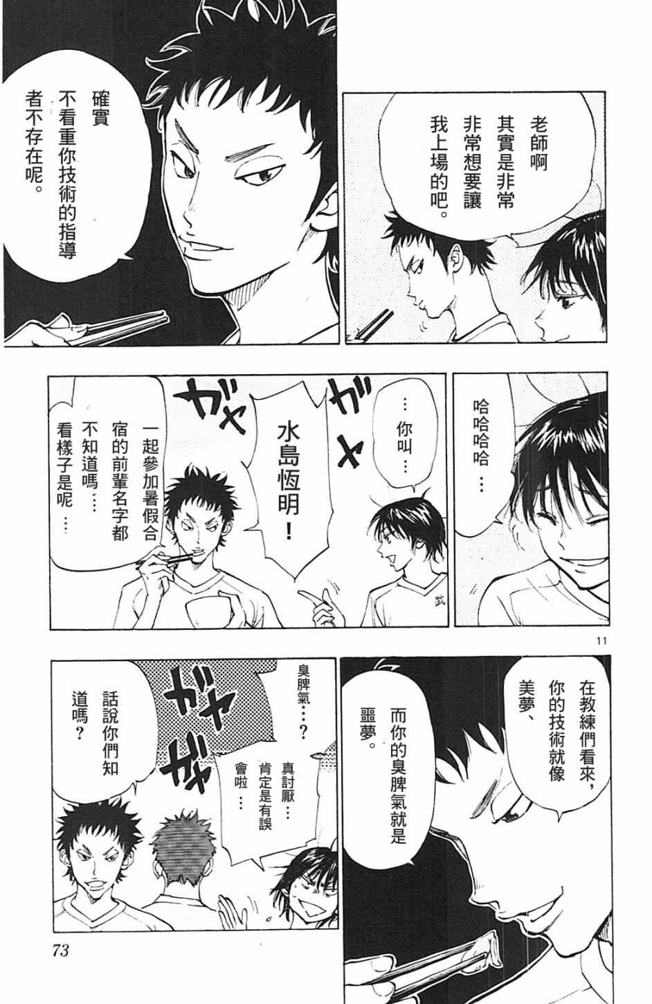 《BE BLUES!~化身为青》漫画最新章节第141话免费下拉式在线观看章节第【11】张图片