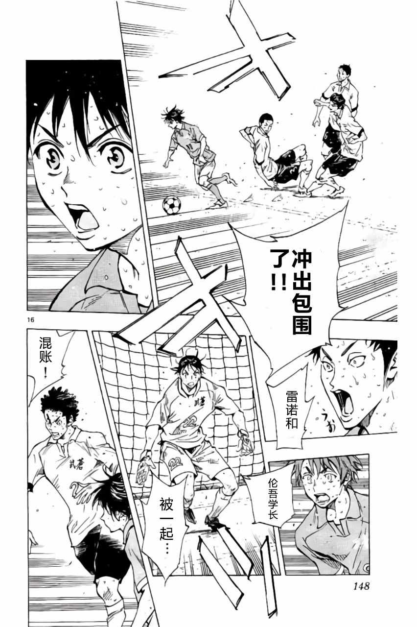 《BE BLUES!~化身为青》漫画最新章节第175话免费下拉式在线观看章节第【16】张图片