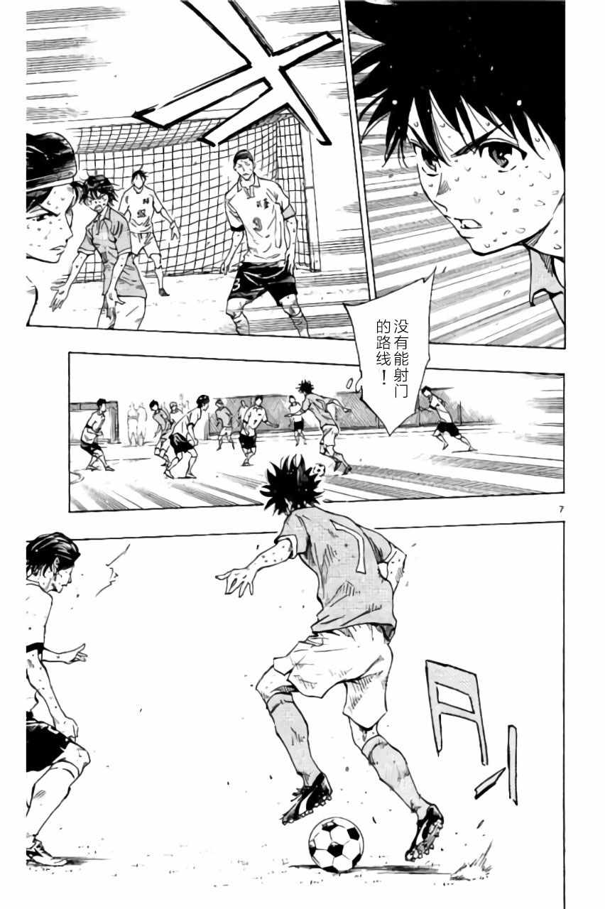 《BE BLUES!~化身为青》漫画最新章节第179话免费下拉式在线观看章节第【7】张图片