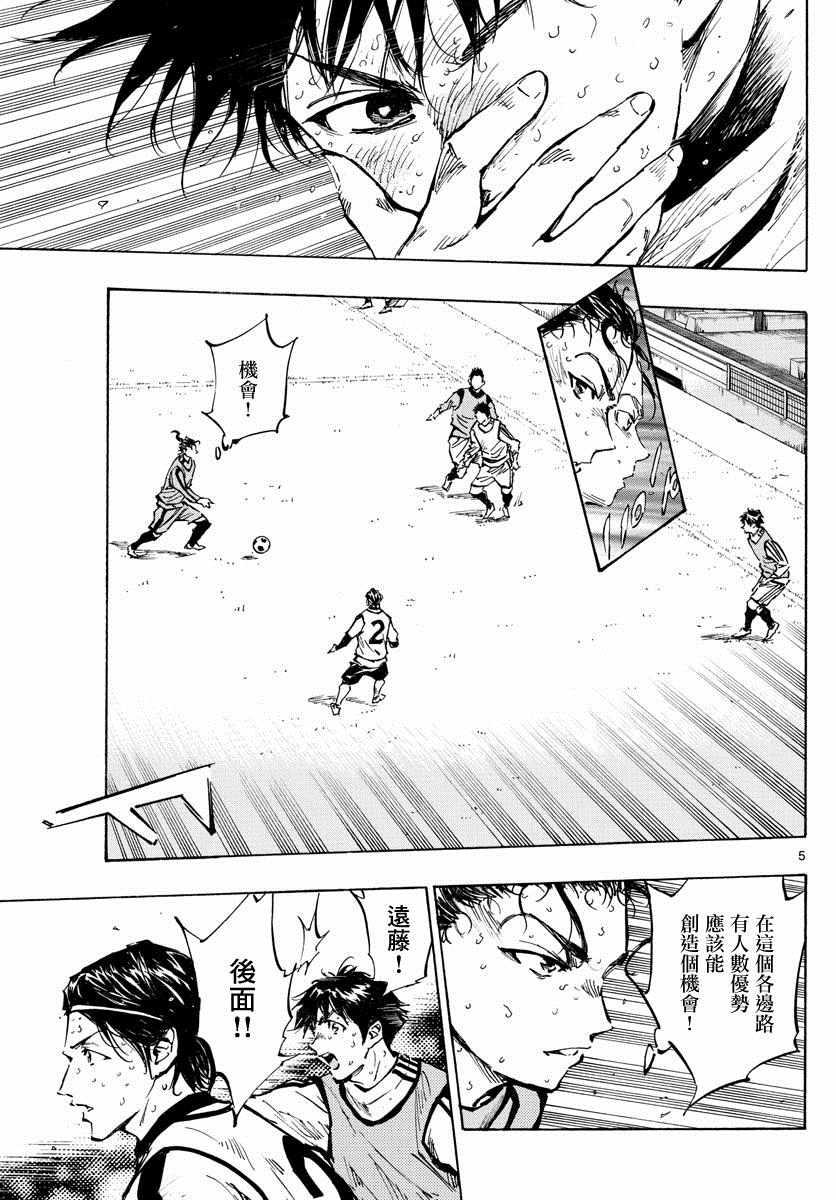 《BE BLUES!~化身为青》漫画最新章节第311话免费下拉式在线观看章节第【5】张图片