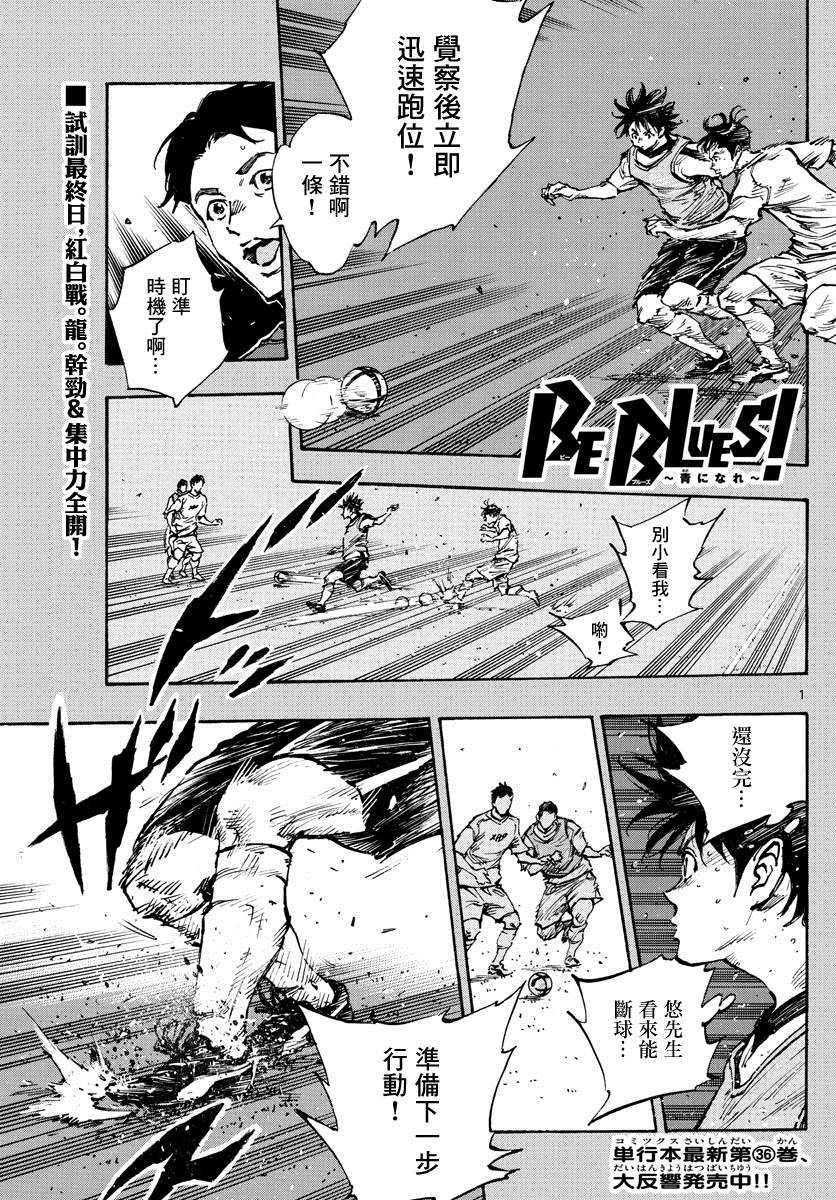 《BE BLUES!~化身为青》漫画最新章节第389话 年轻免费下拉式在线观看章节第【1】张图片