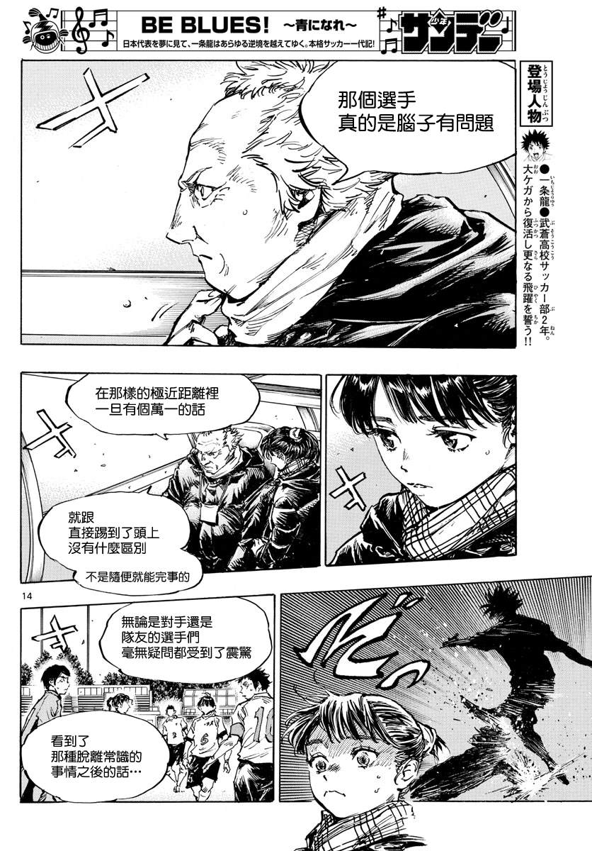 《BE BLUES!~化身为青》漫画最新章节第421话 常识免费下拉式在线观看章节第【12】张图片