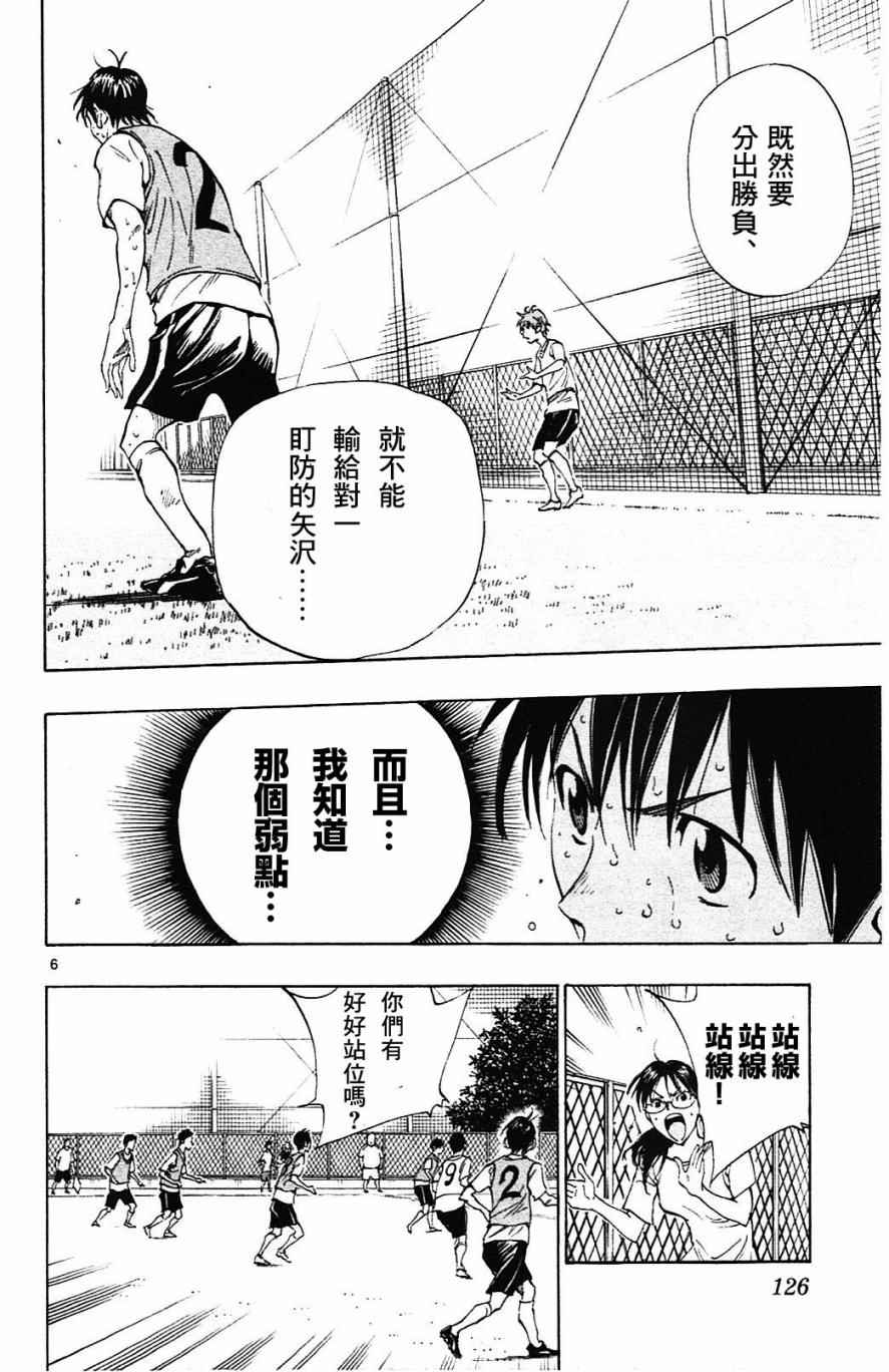 《BE BLUES!~化身为青》漫画最新章节第154话免费下拉式在线观看章节第【6】张图片