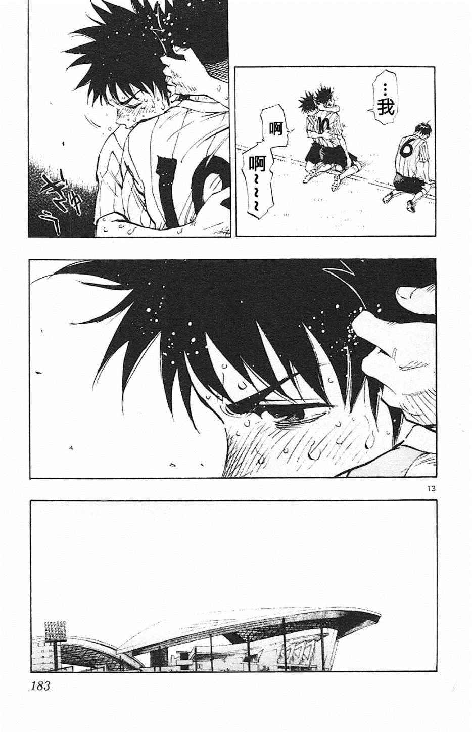 《BE BLUES!~化身为青》漫画最新章节第77话免费下拉式在线观看章节第【13】张图片