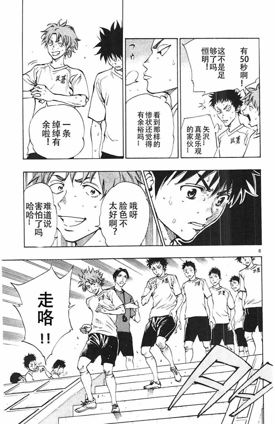 《BE BLUES!~化身为青》漫画最新章节第142话免费下拉式在线观看章节第【7】张图片