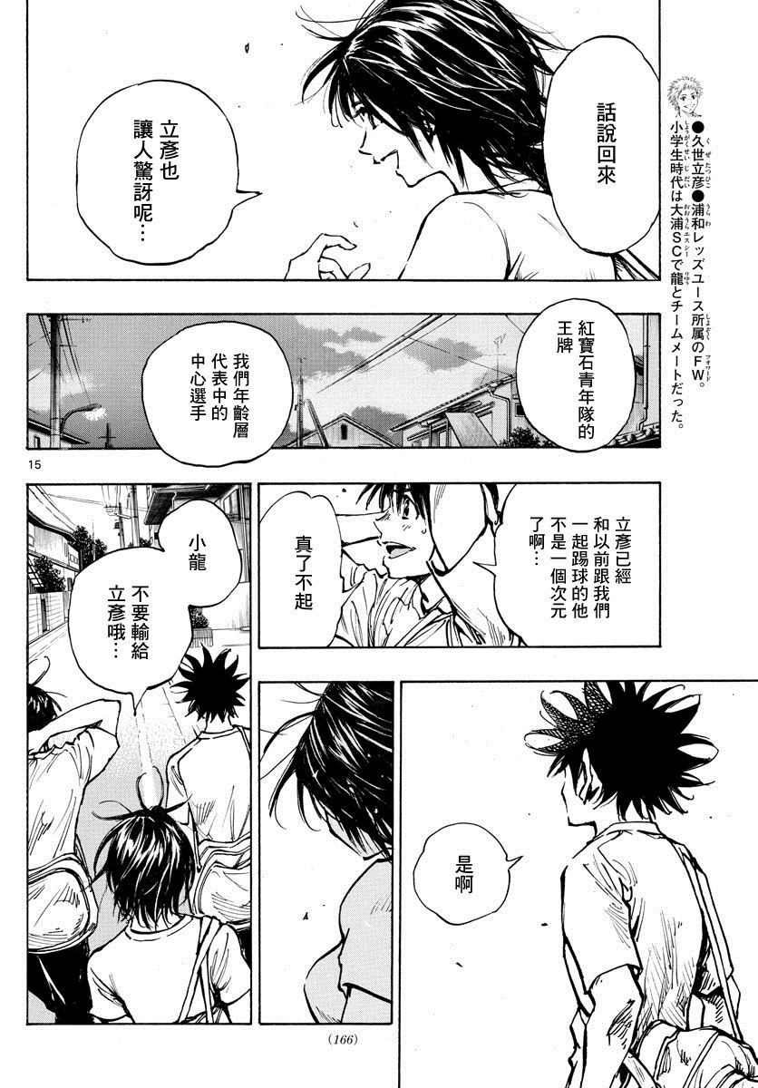 《BE BLUES!~化身为青》漫画最新章节第365话 通知免费下拉式在线观看章节第【13】张图片