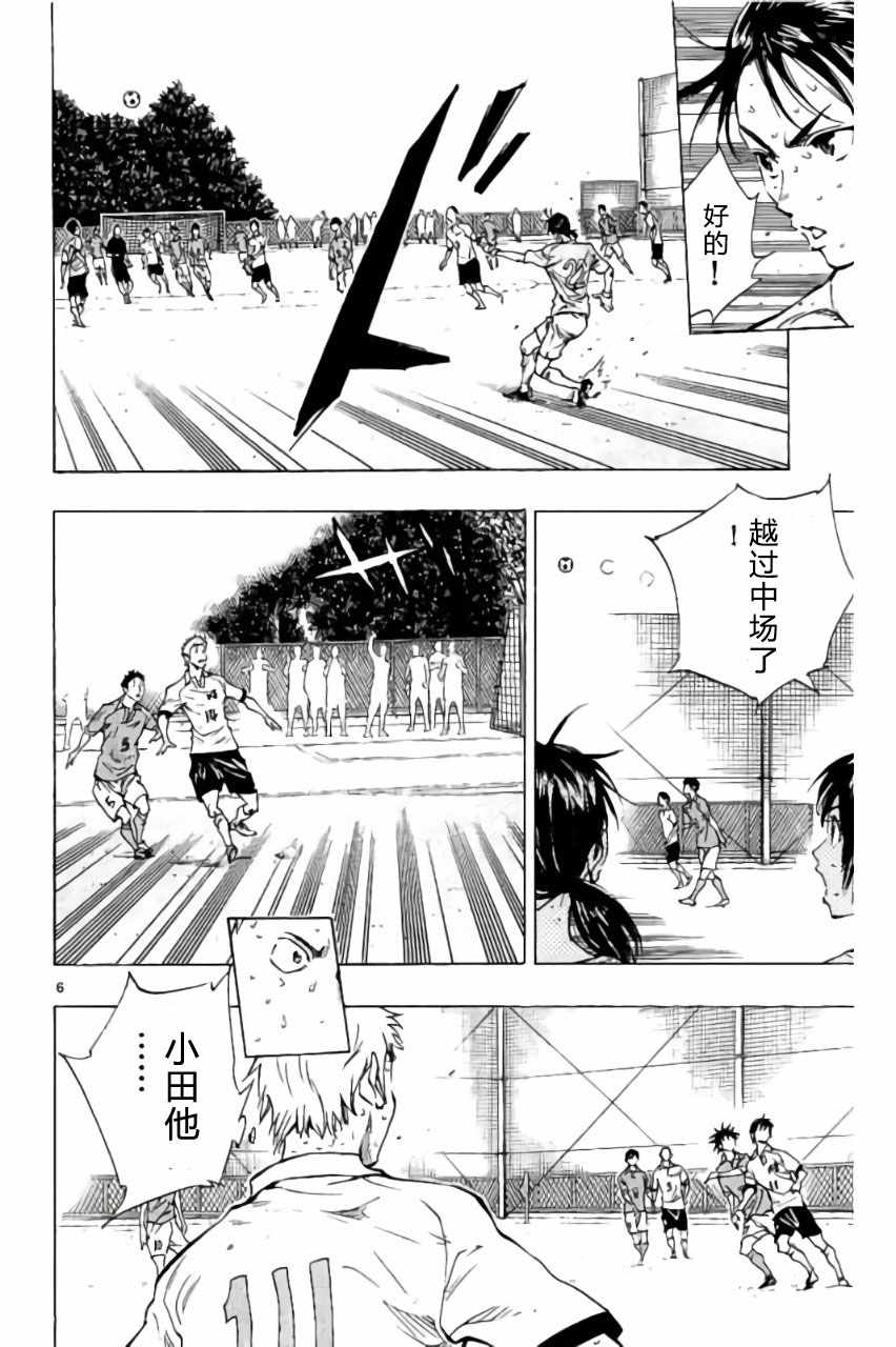 《BE BLUES!~化身为青》漫画最新章节第171话免费下拉式在线观看章节第【6】张图片