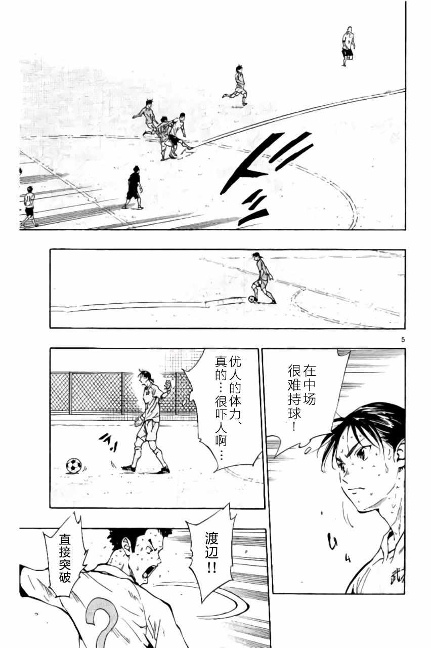 《BE BLUES!~化身为青》漫画最新章节第171话免费下拉式在线观看章节第【5】张图片