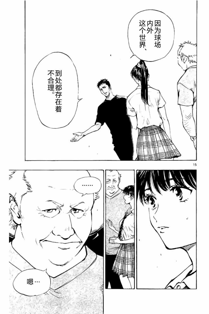 《BE BLUES!~化身为青》漫画最新章节第194话免费下拉式在线观看章节第【15】张图片