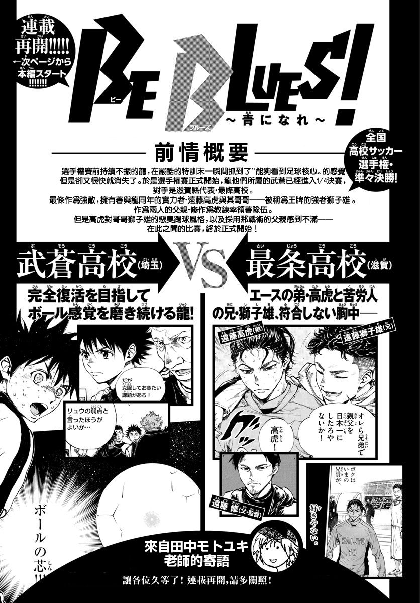 《BE BLUES!~化身为青》漫画最新章节第416话 在眼中印著的是免费下拉式在线观看章节第【1】张图片