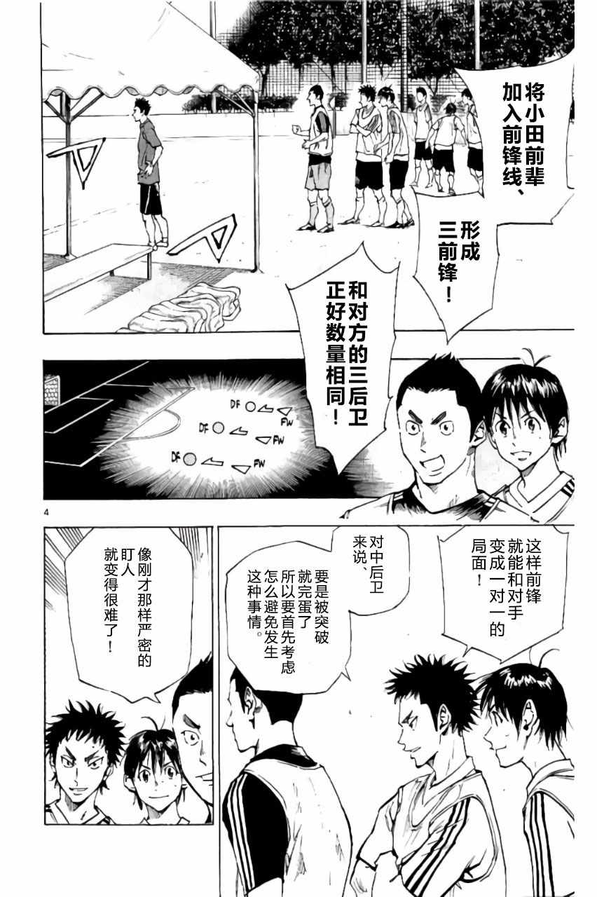 《BE BLUES!~化身为青》漫画最新章节第207话免费下拉式在线观看章节第【4】张图片