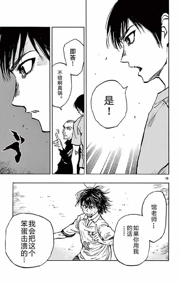 《BE BLUES!~化身为青》漫画最新章节第255话免费下拉式在线观看章节第【19】张图片