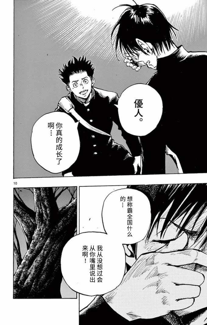 《BE BLUES!~化身为青》漫画最新章节第295话免费下拉式在线观看章节第【10】张图片