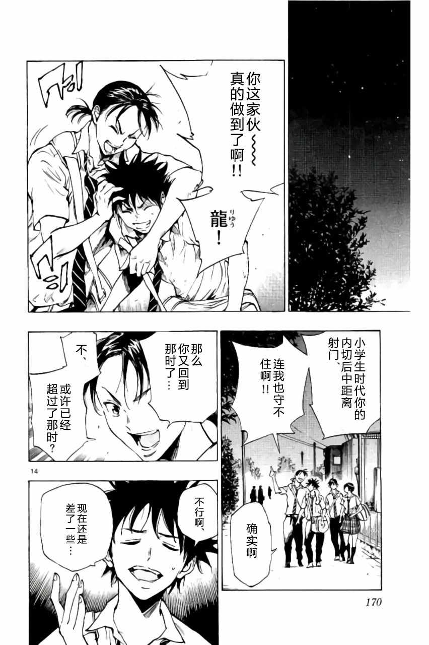 《BE BLUES!~化身为青》漫画最新章节第196话免费下拉式在线观看章节第【16】张图片