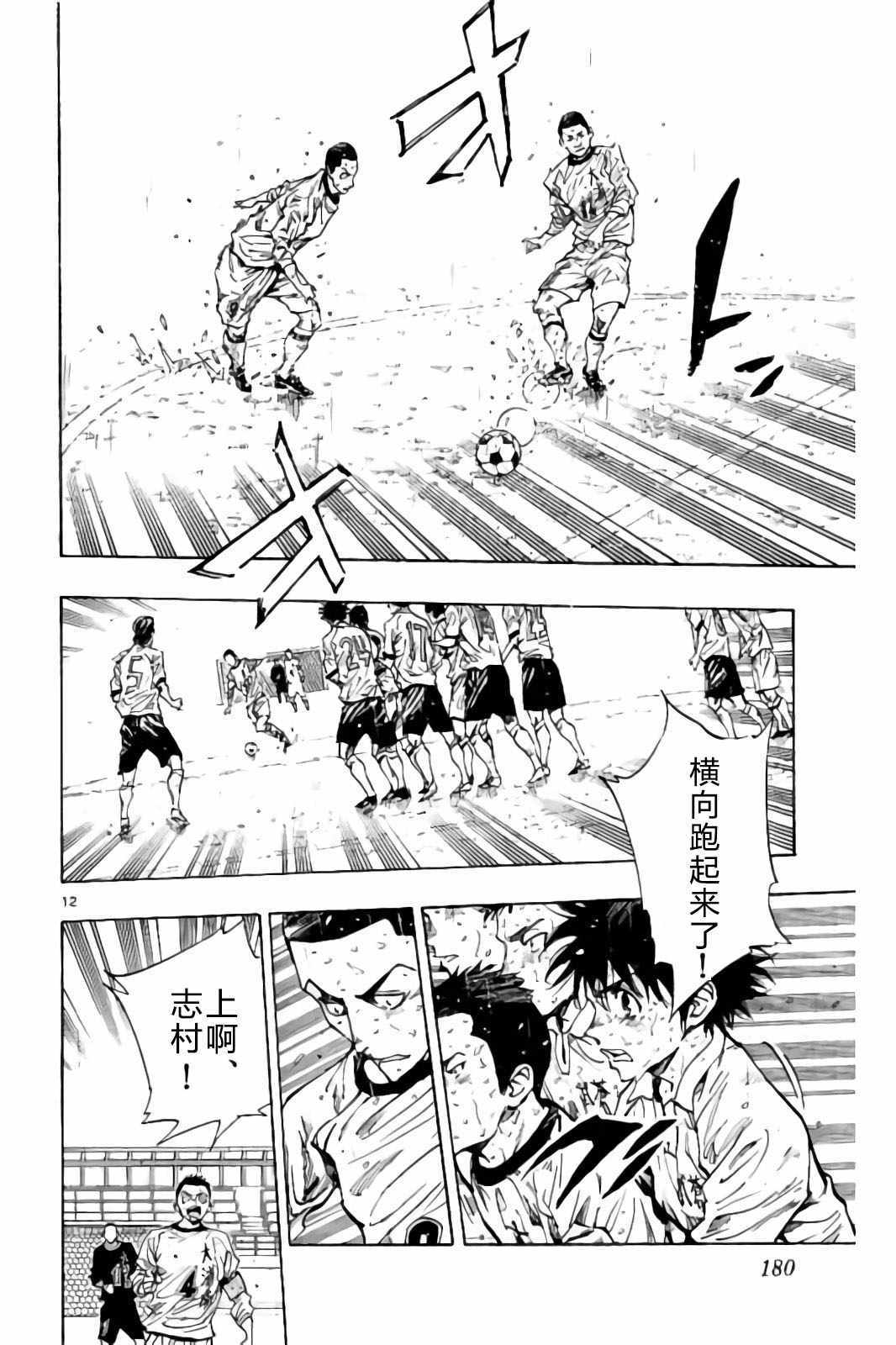 《BE BLUES!~化身为青》漫画最新章节第247话免费下拉式在线观看章节第【12】张图片