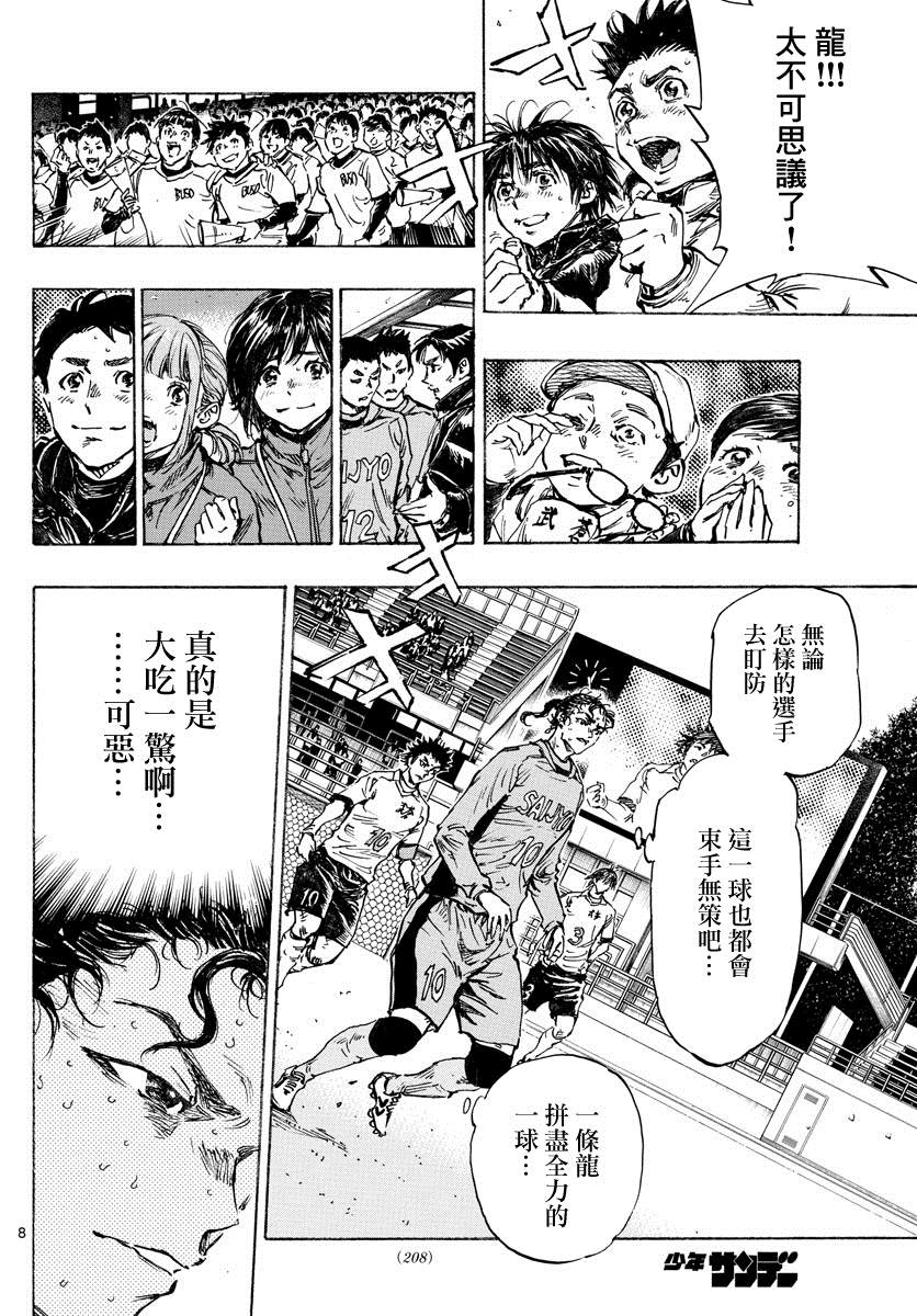 《BE BLUES!~化身为青》漫画最新章节第427话 2人的执念免费下拉式在线观看章节第【8】张图片