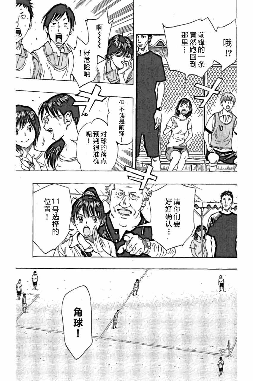 《BE BLUES!~化身为青》漫画最新章节第164话免费下拉式在线观看章节第【3】张图片