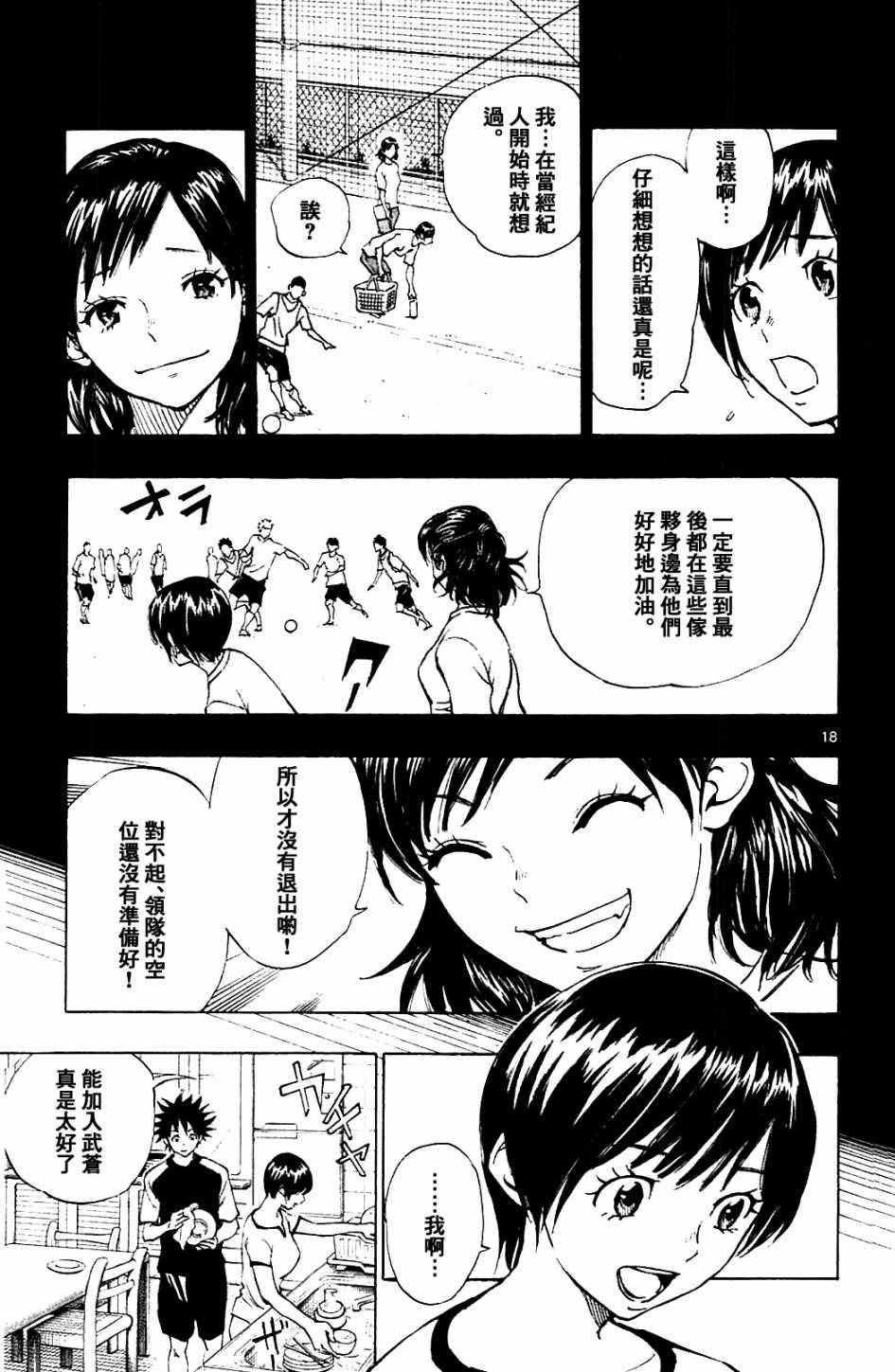 《BE BLUES!~化身为青》漫画最新章节第139话免费下拉式在线观看章节第【19】张图片