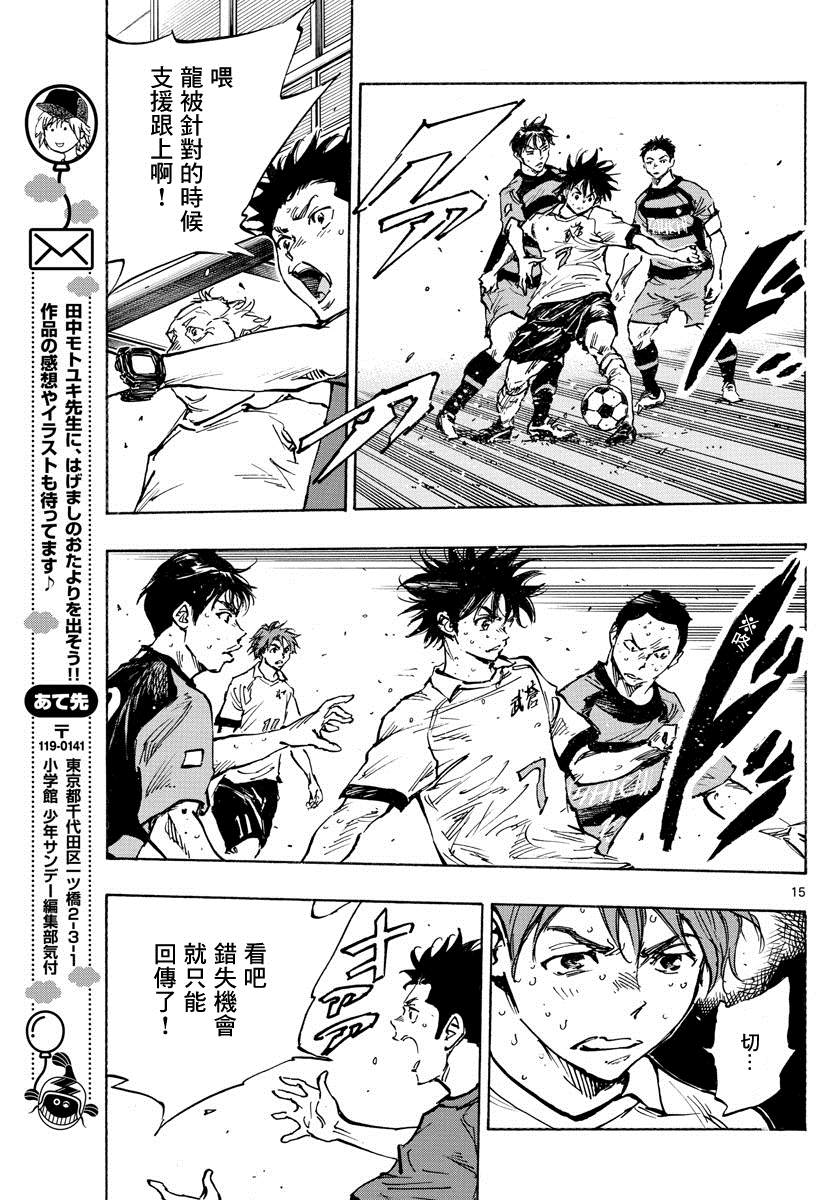 《BE BLUES!~化身为青》漫画最新章节第395话 新课题免费下拉式在线观看章节第【15】张图片