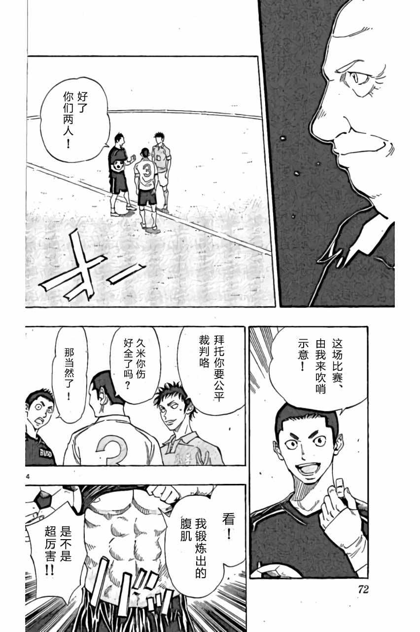 《BE BLUES!~化身为青》漫画最新章节第161话免费下拉式在线观看章节第【14】张图片