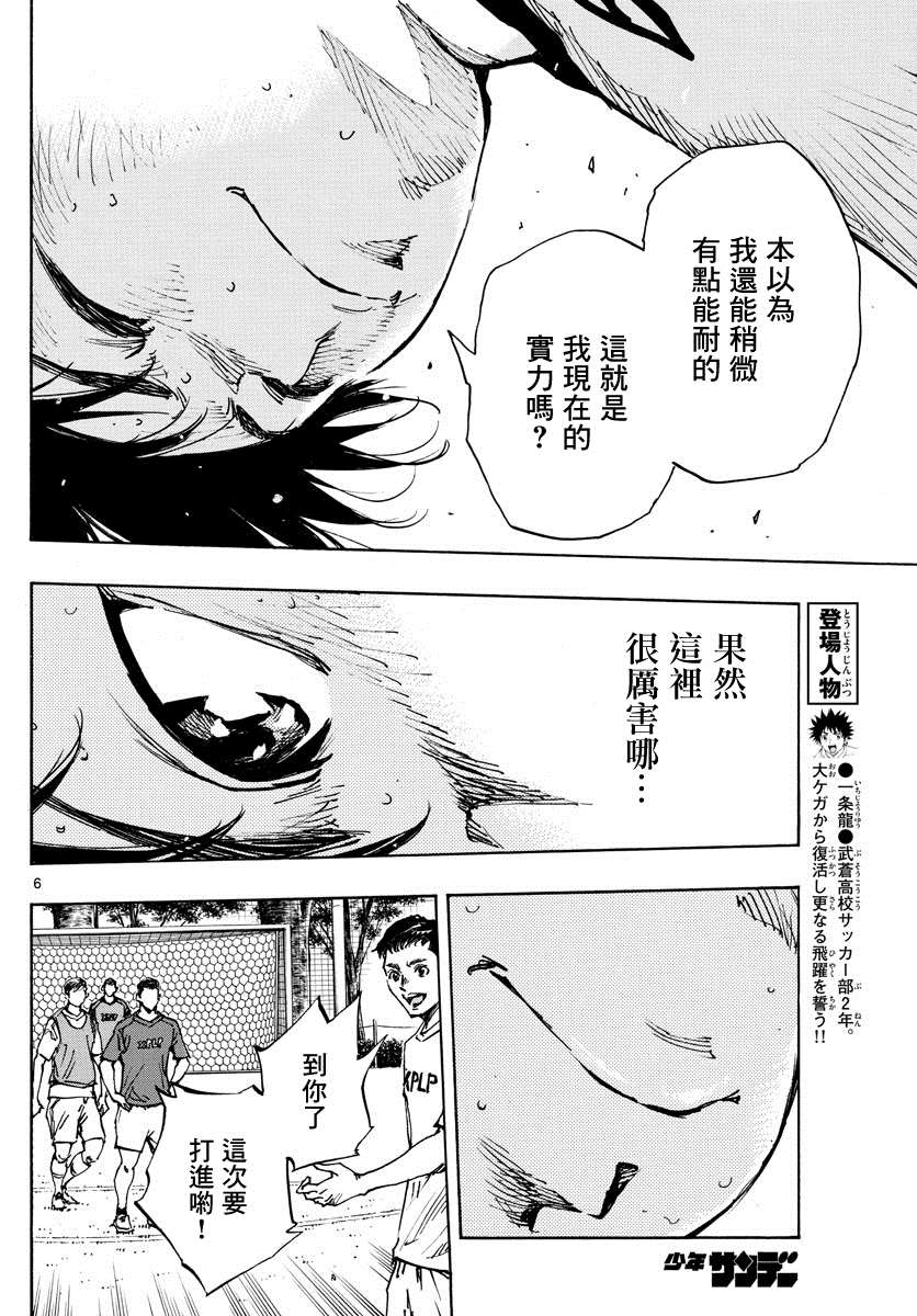 《BE BLUES!~化身为青》漫画最新章节第383话 确实的差距免费下拉式在线观看章节第【6】张图片