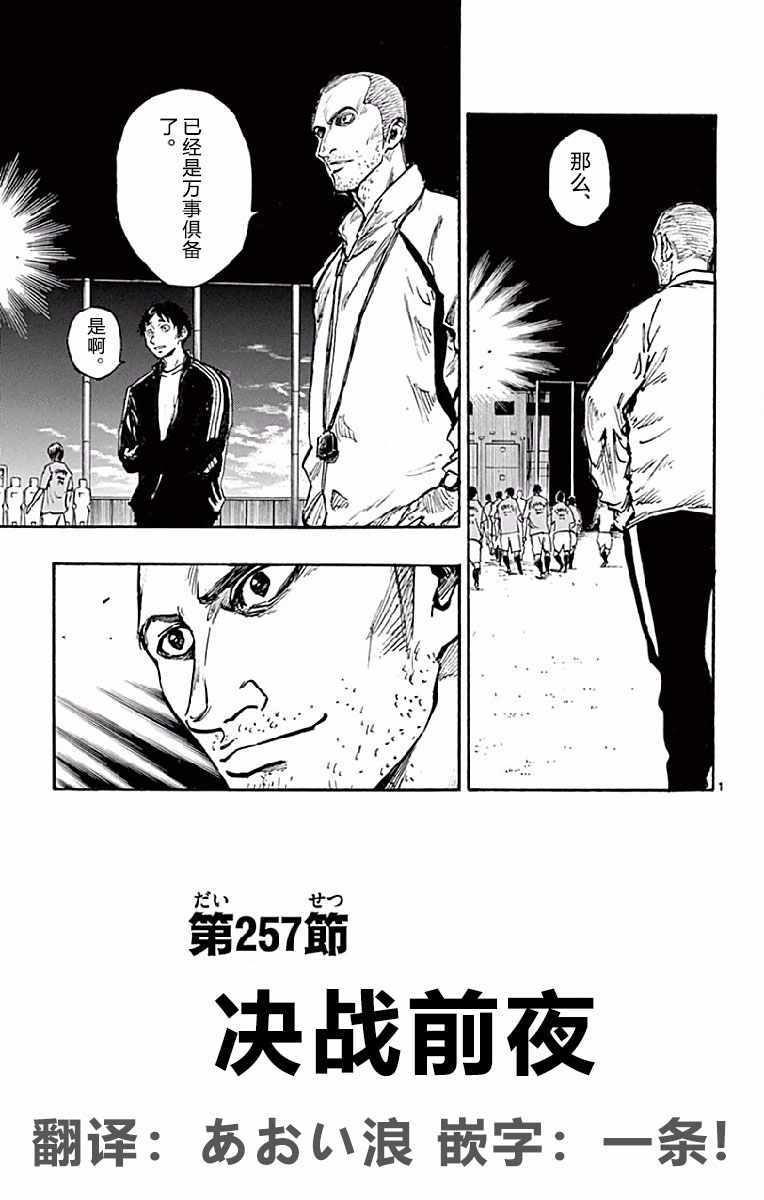 《BE BLUES!~化身为青》漫画最新章节第257话免费下拉式在线观看章节第【1】张图片