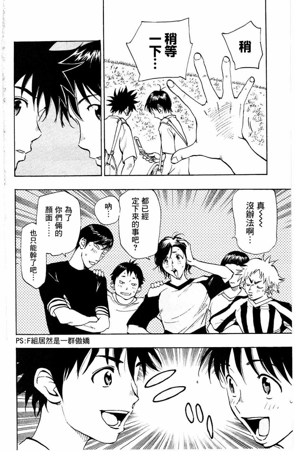 《BE BLUES!~化身为青》漫画最新章节第112话免费下拉式在线观看章节第【18】张图片