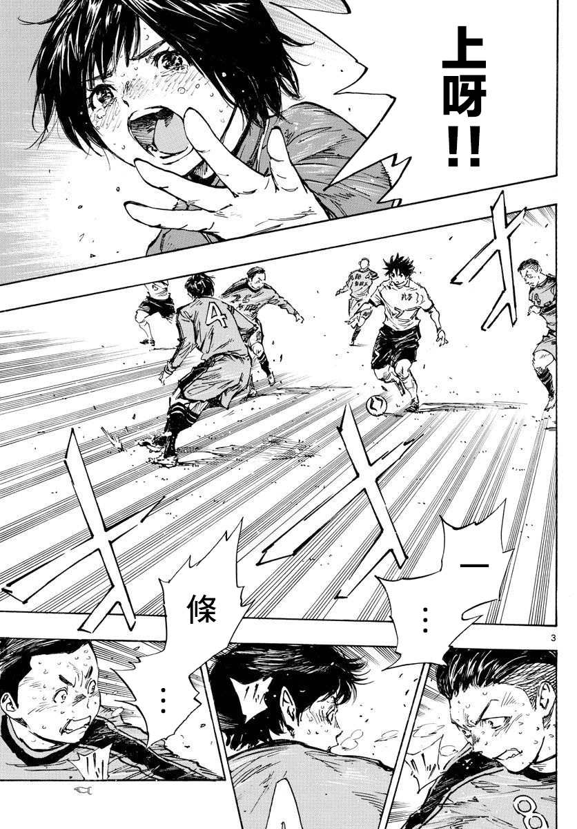 《BE BLUES!~化身为青》漫画最新章节第485话免费下拉式在线观看章节第【3】张图片